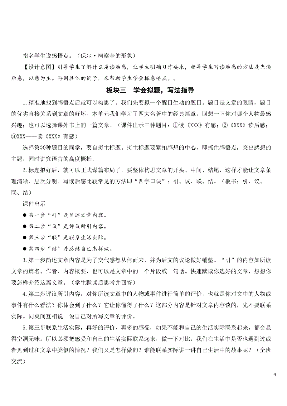 部编版五年级下册语文《习作：写读后感》优秀教案.doc_第4页