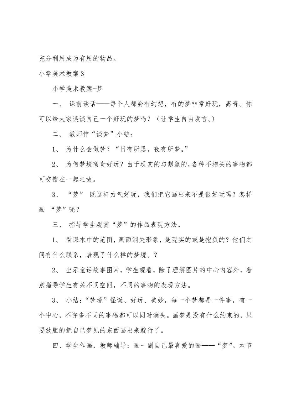 小学美术教案(15篇).docx_第5页