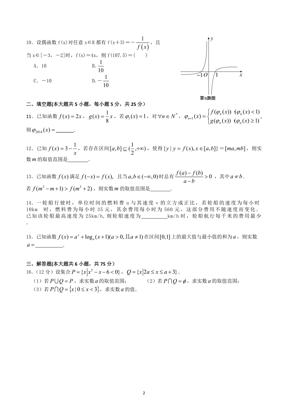 暑假数学作业2_第2页