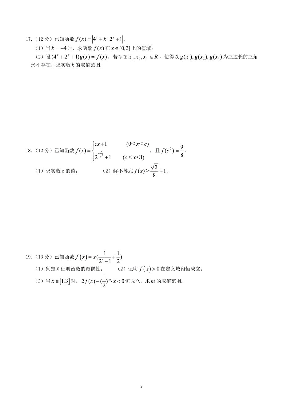 暑假数学作业2_第3页