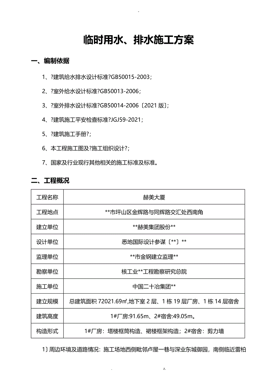 临时用水、排水施工及方案_第3页