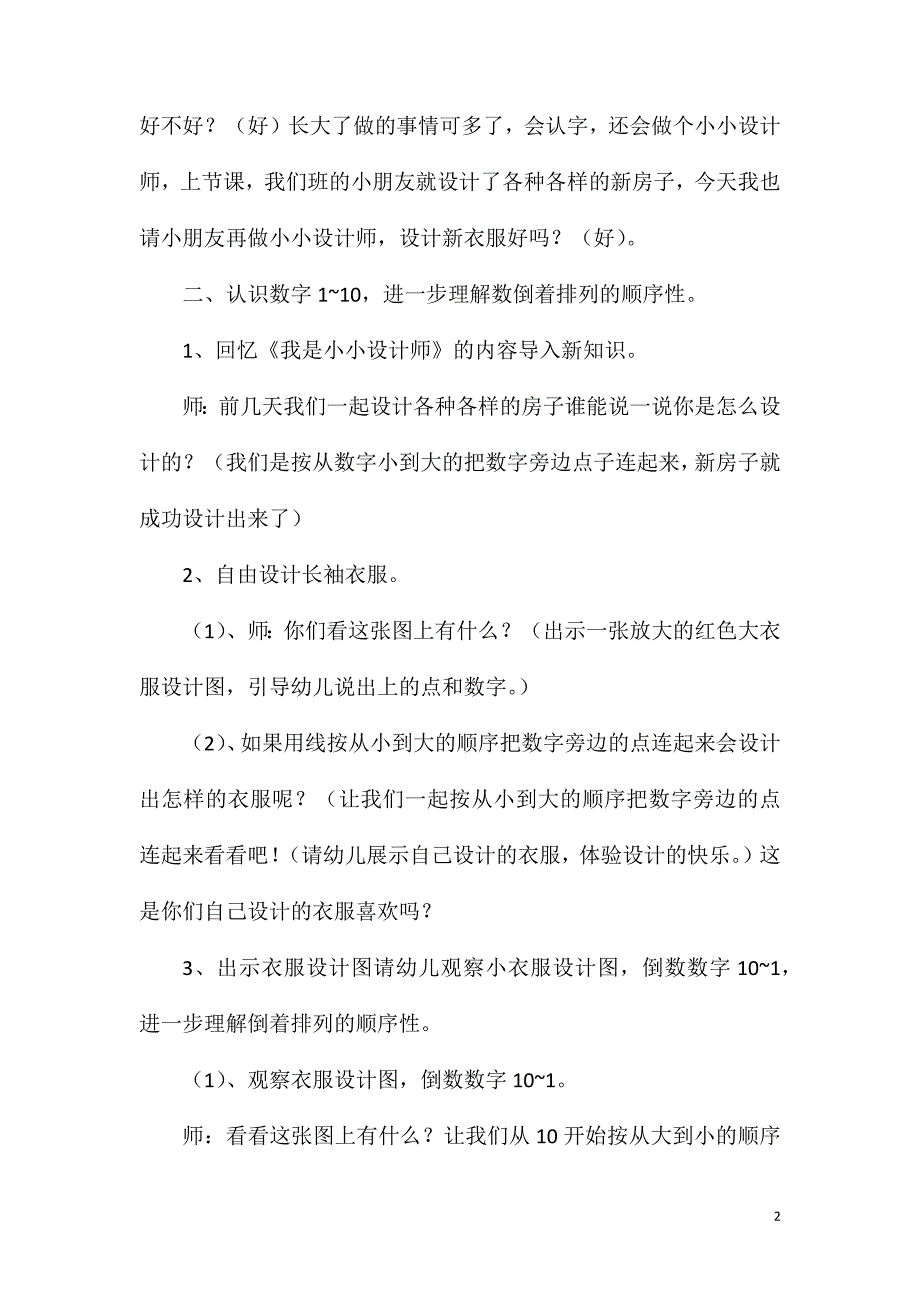 大班数学新衣服（认识数字1~10）教案.doc_第2页