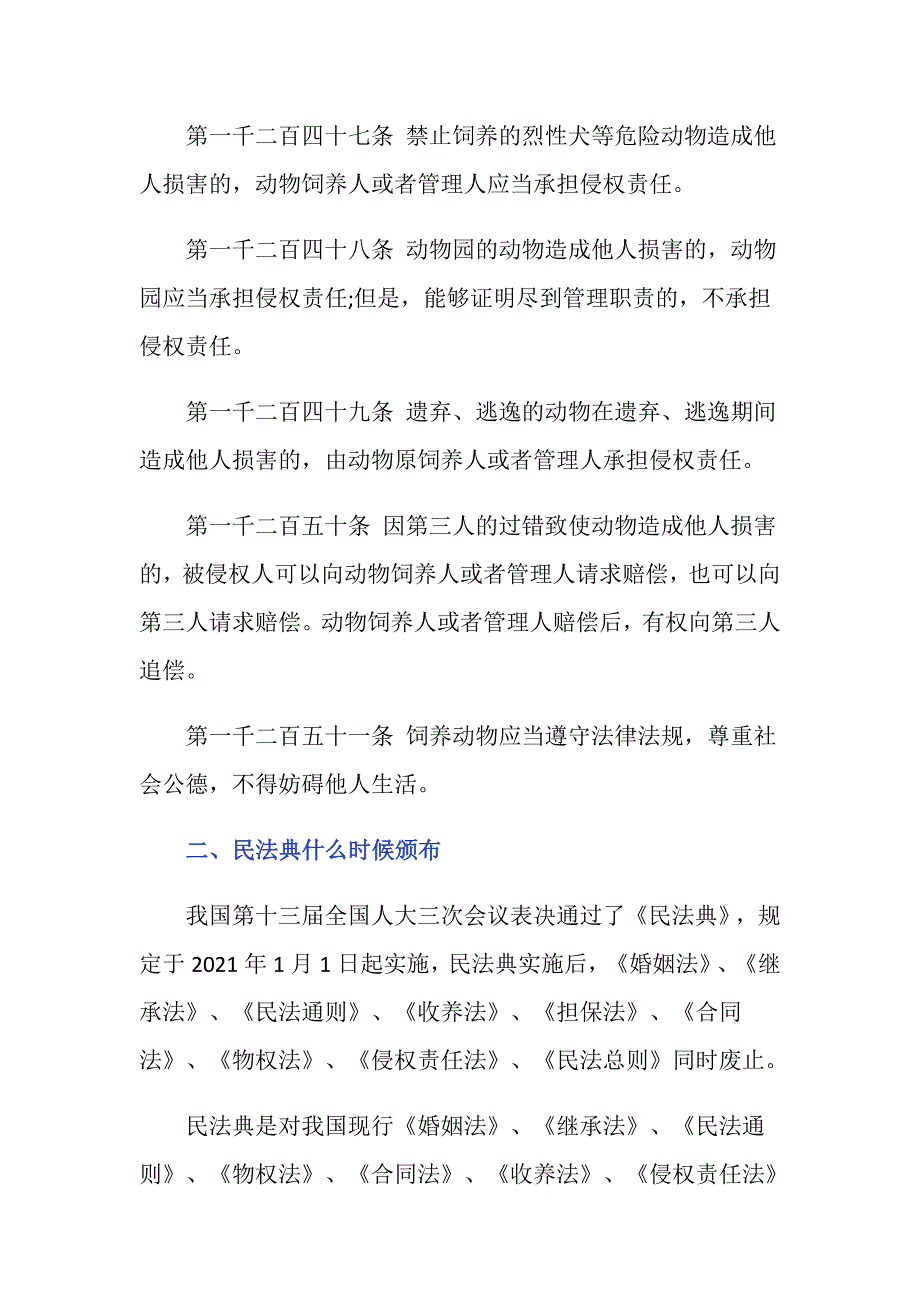 养狗不牵绳犯法吗？_第2页