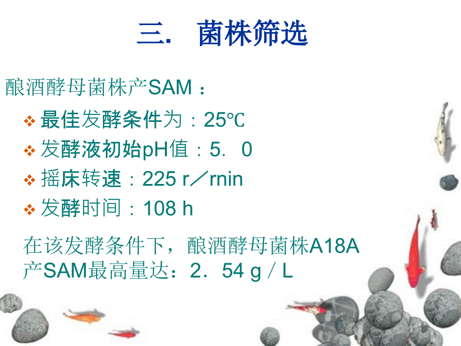 S腺苷甲硫氨酸ppt课件_第4页