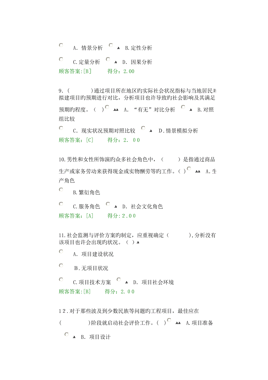 2023年注册咨询工程师继续教育试题及答案_第3页