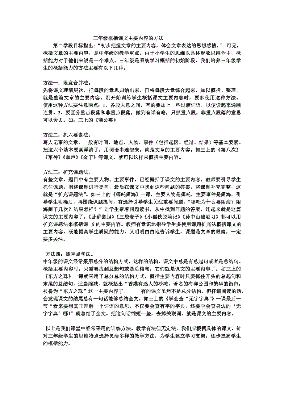 三年级概括主要内容方法_第1页