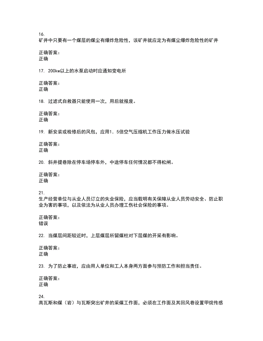 2022煤矿安全人员考试(全能考点剖析）名师点拨卷含答案附答案93_第3页