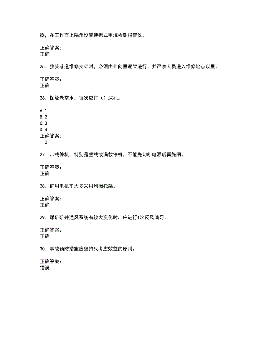 2022煤矿安全人员考试(全能考点剖析）名师点拨卷含答案附答案93_第4页