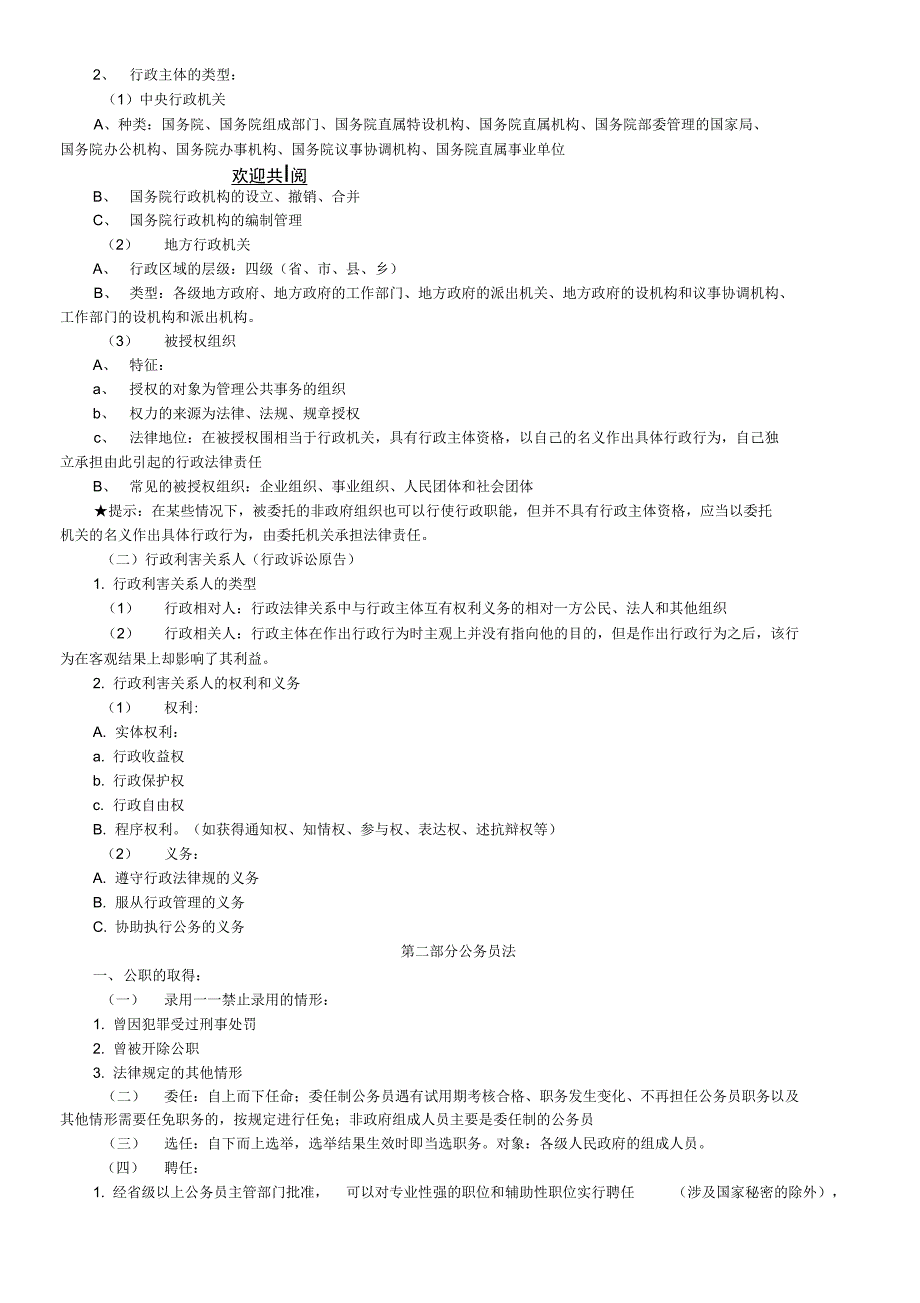 行政法知识点总结归纳_第2页