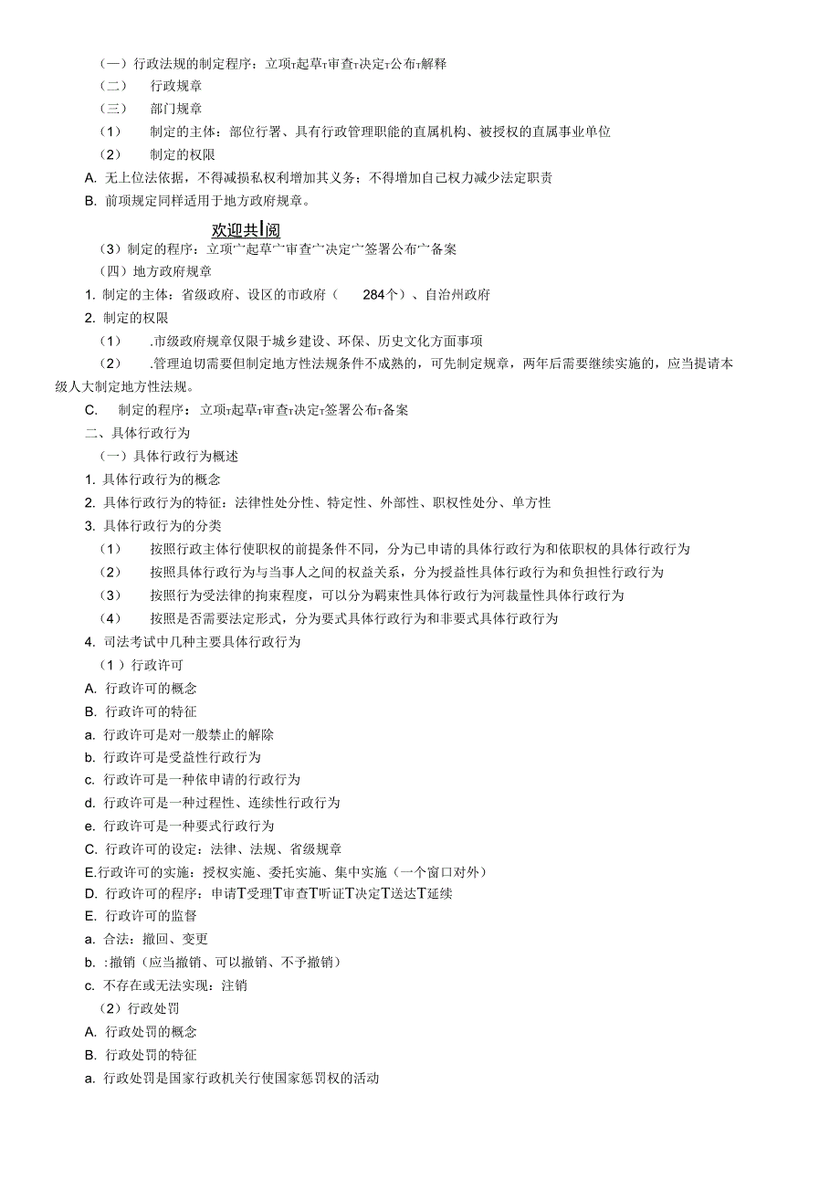 行政法知识点总结归纳_第4页