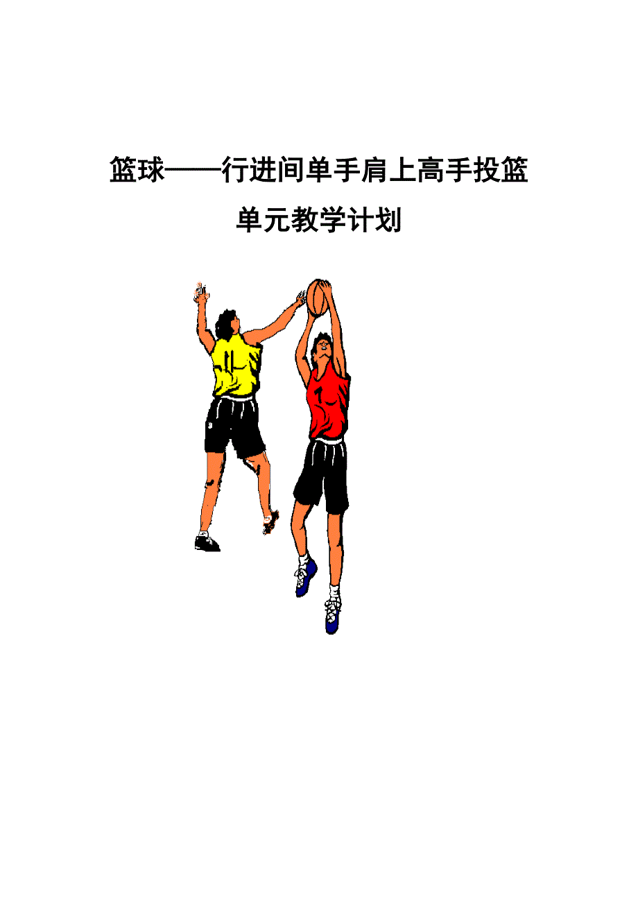 单个动作及组合动作11_第1页