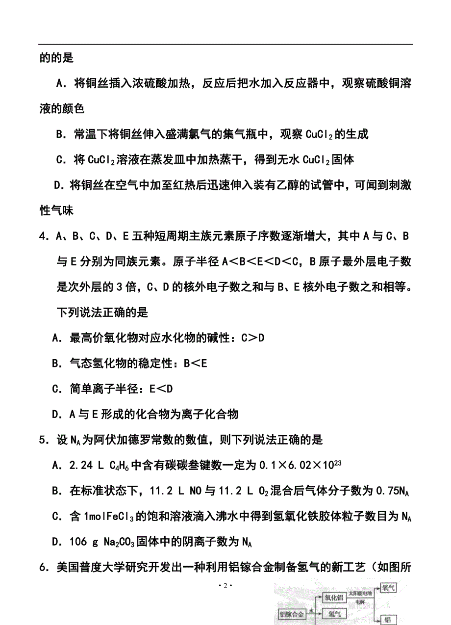 湖南省雅礼中学高三第六次月考化学试题及答案_第2页