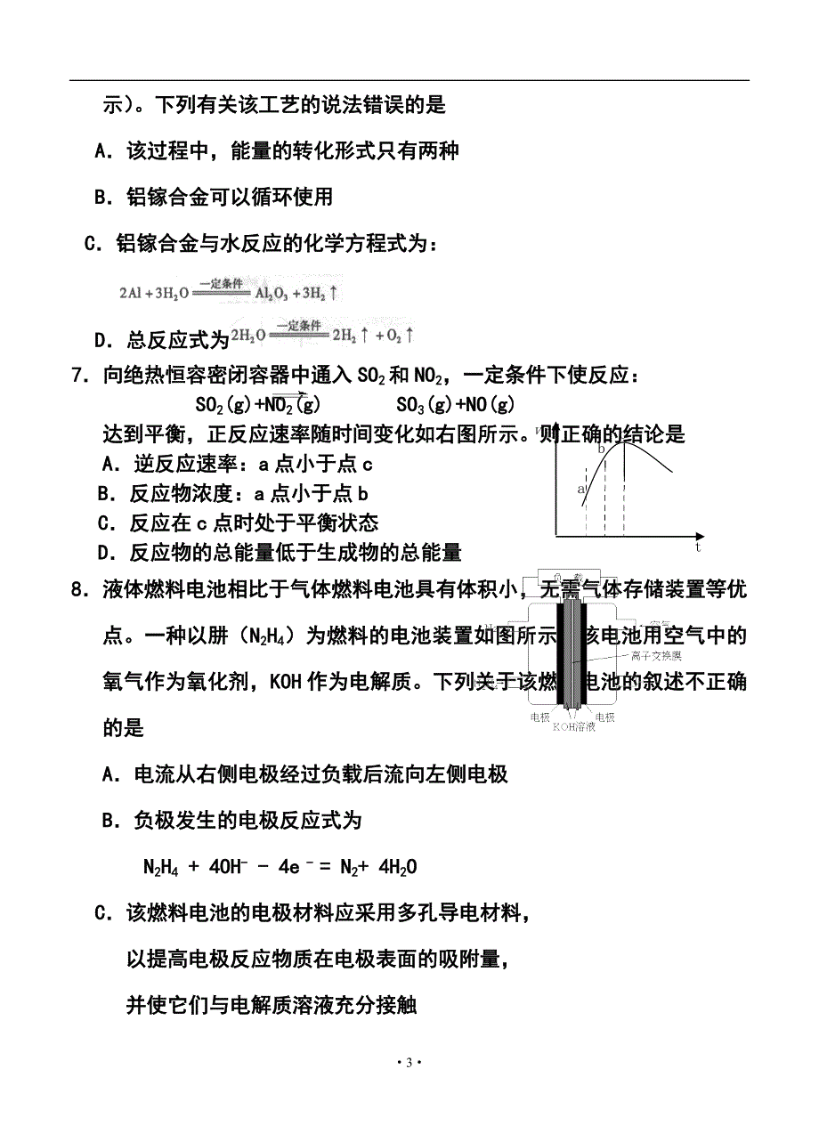 湖南省雅礼中学高三第六次月考化学试题及答案_第3页