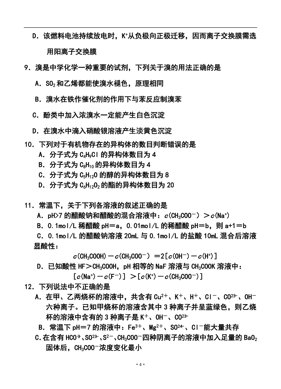 湖南省雅礼中学高三第六次月考化学试题及答案_第4页