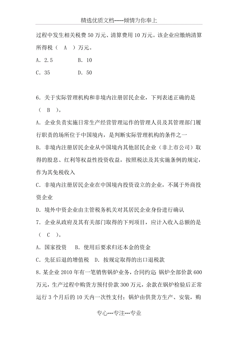 稽查局企业所得税业务知识试题_第3页