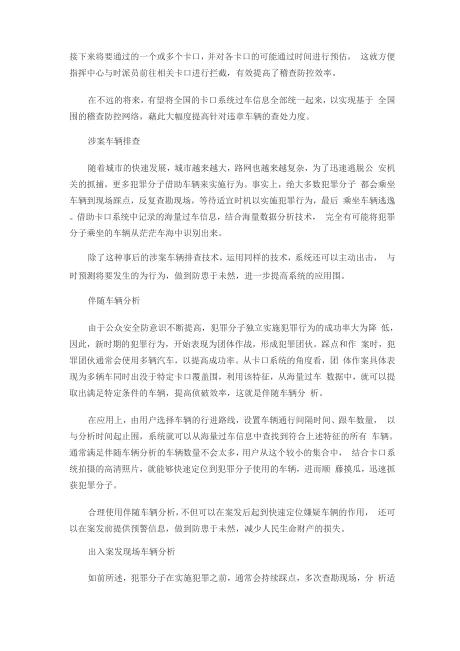 卡口与大数据融合应用新看点_第2页