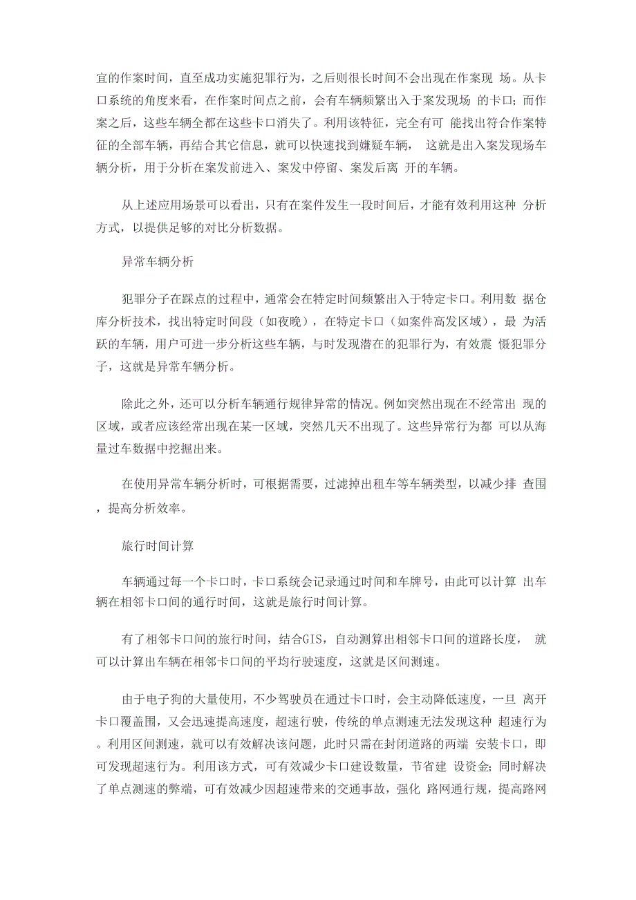 卡口与大数据融合应用新看点_第3页