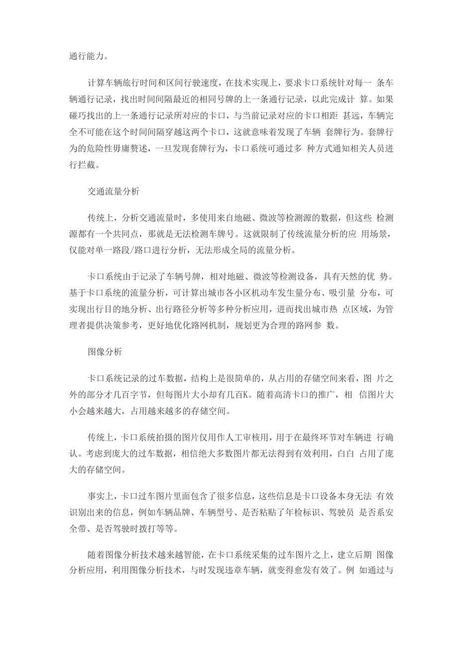 卡口与大数据融合应用新看点_第4页