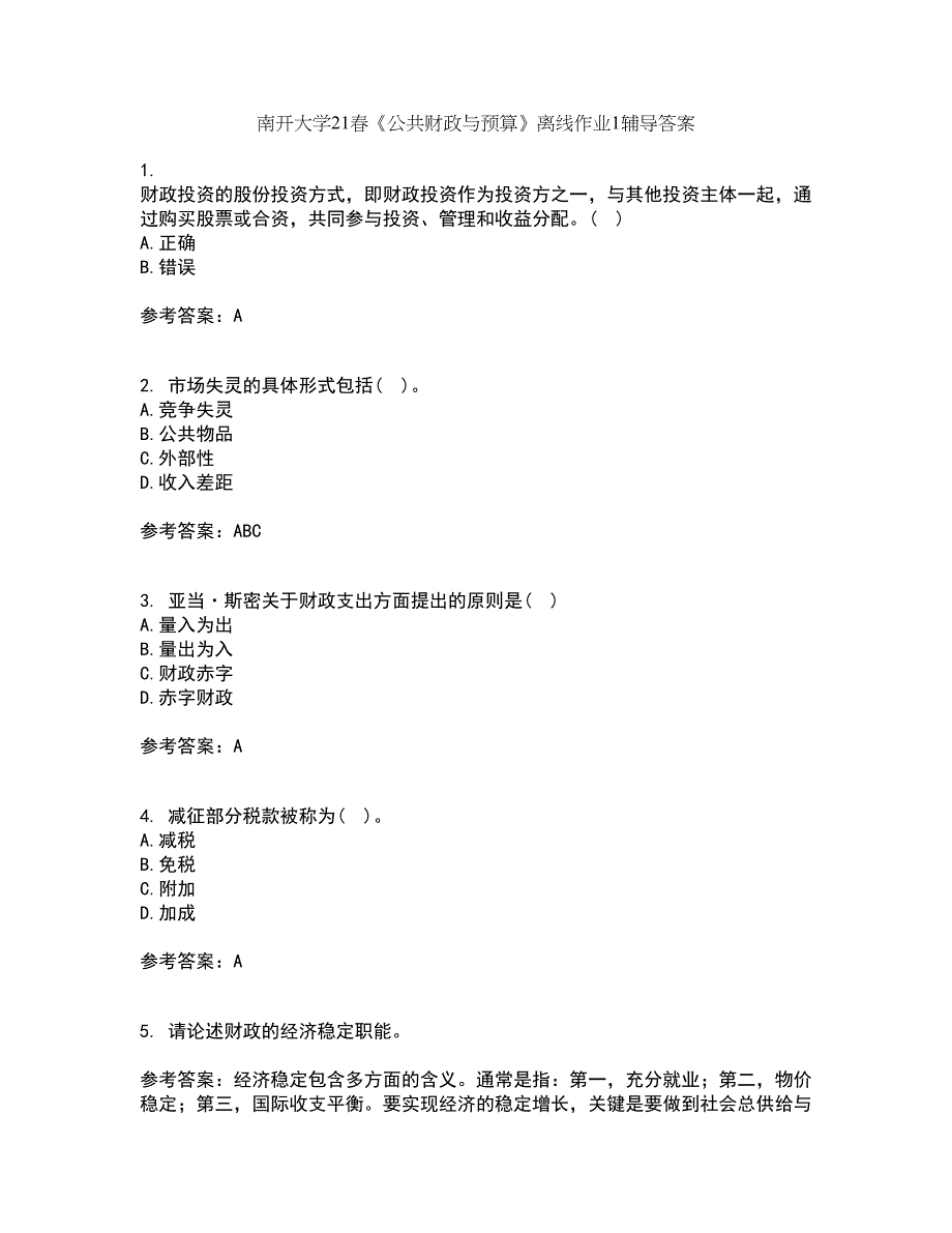 南开大学21春《公共财政与预算》离线作业1辅导答案84_第1页