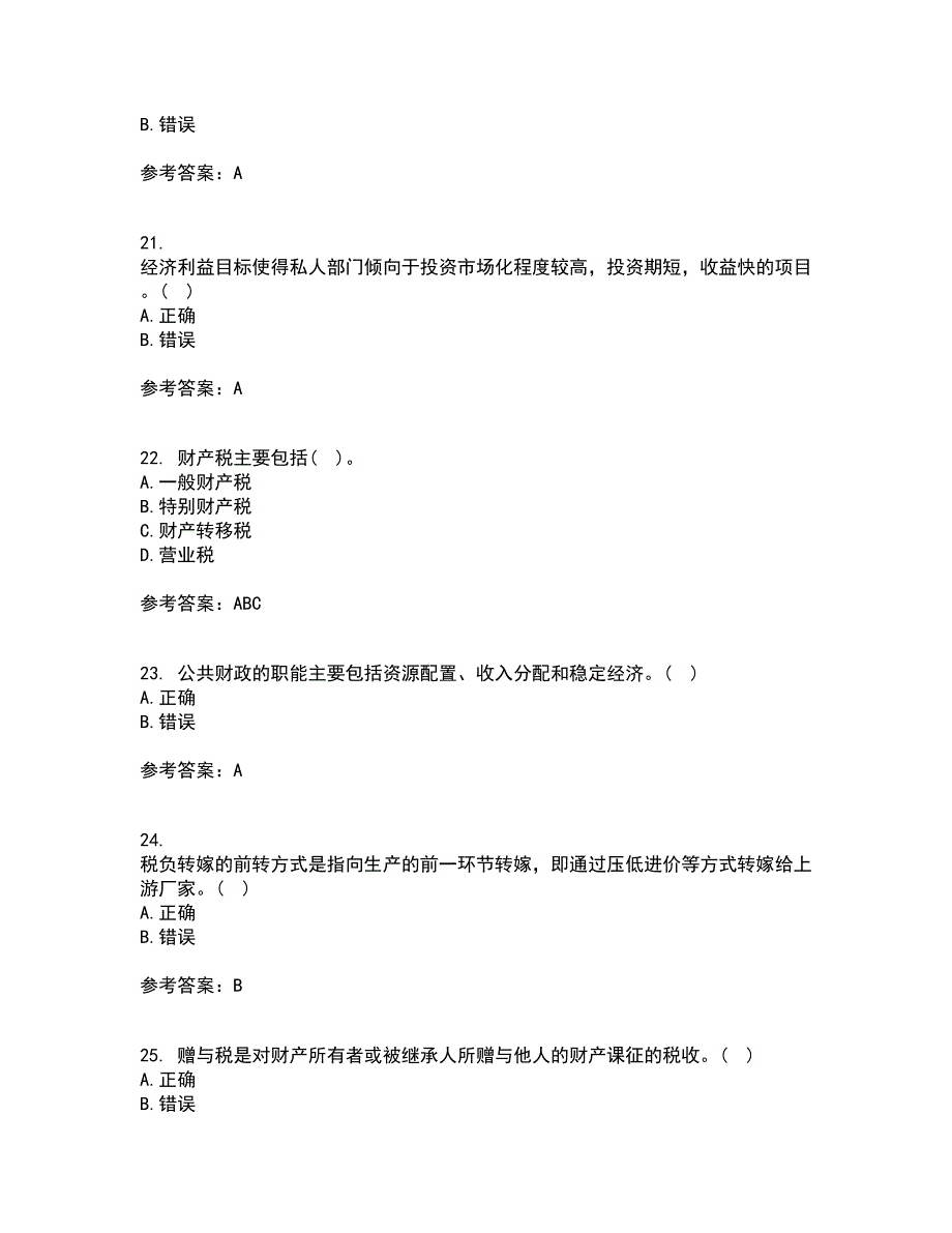 南开大学21春《公共财政与预算》离线作业1辅导答案84_第5页