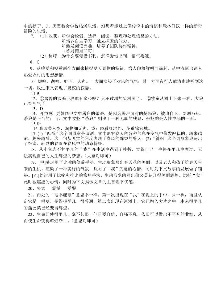 2011年苏教版七年级语文上册期末试卷及答案_第5页