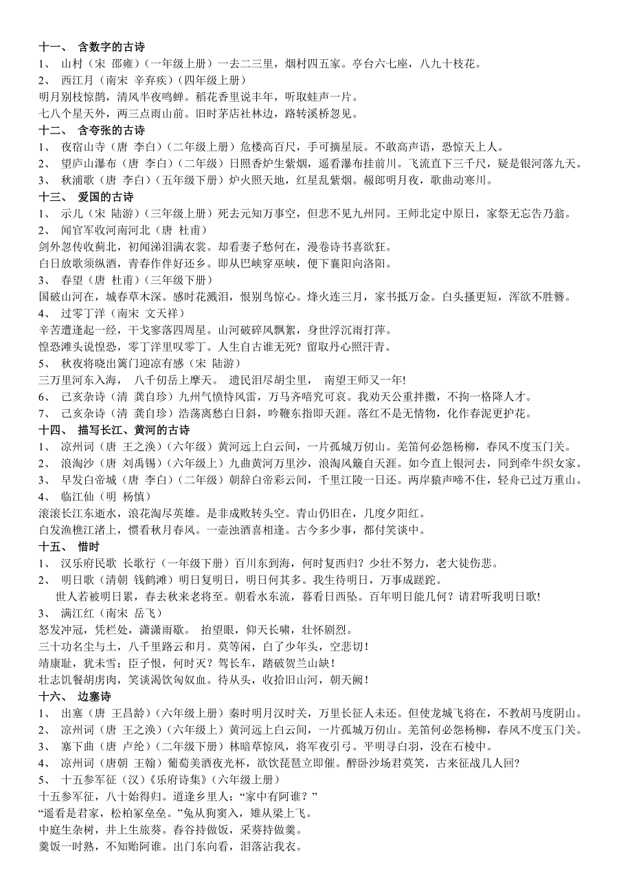 小升初语文古诗词分类汇总(25类全)_第3页