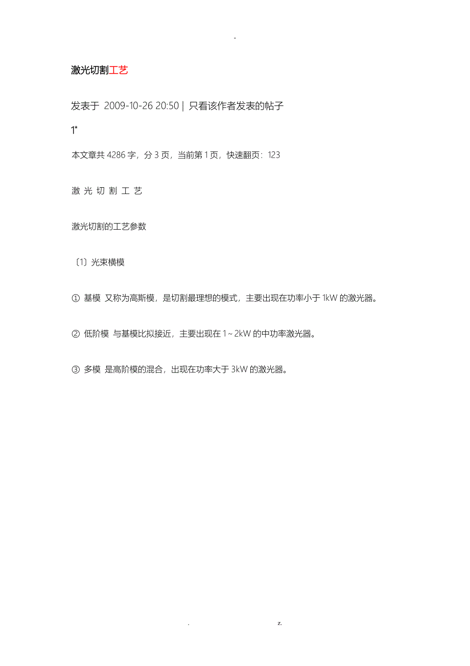 激光切割工艺设计_第1页