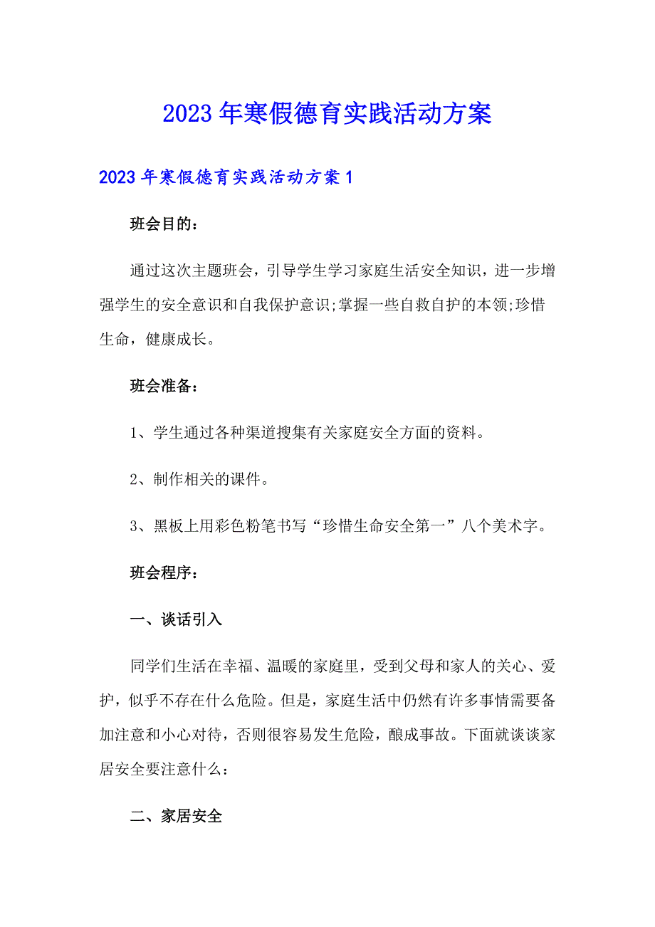 2023年寒假德育实践活动方案_第1页