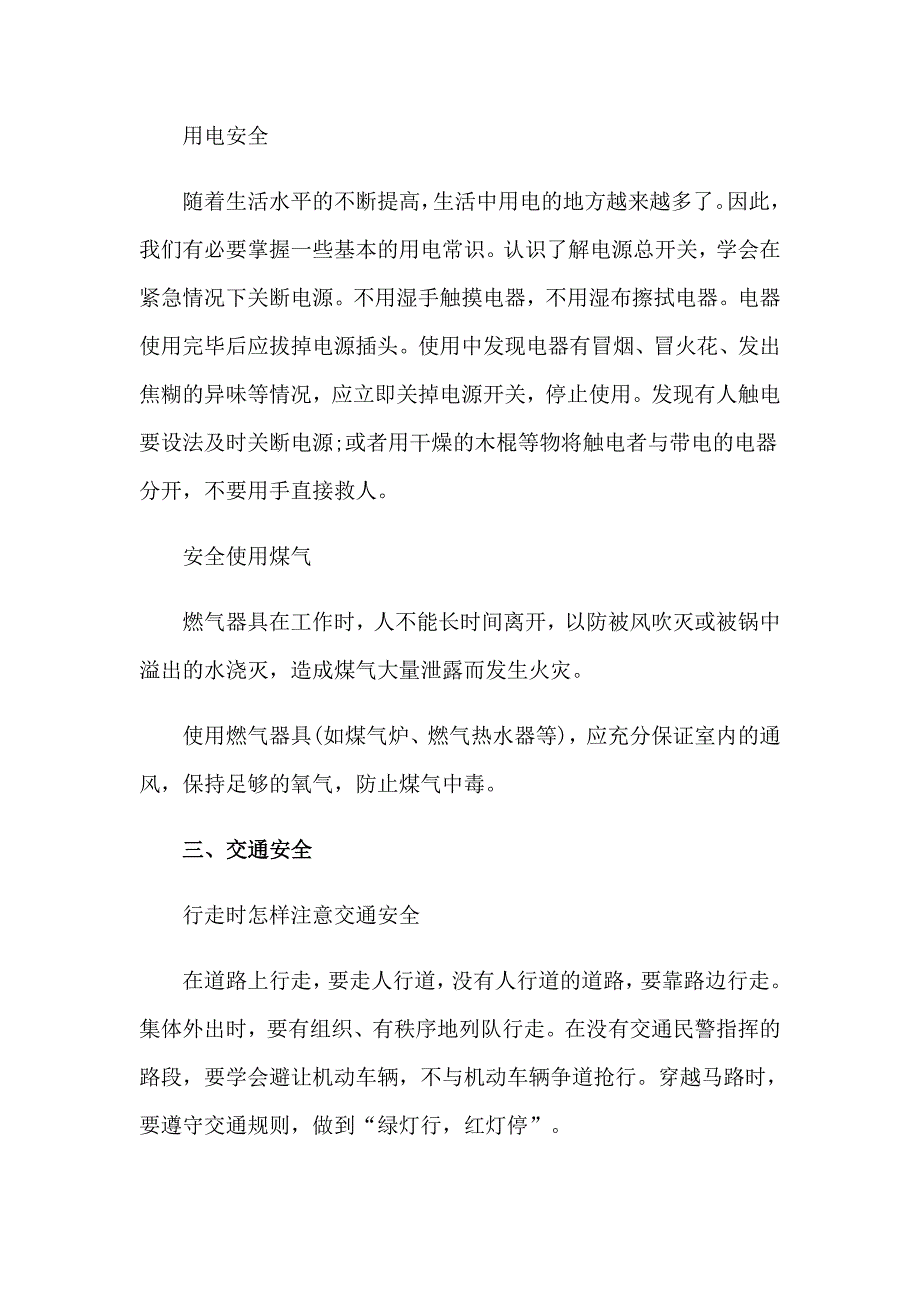 2023年寒假德育实践活动方案_第2页