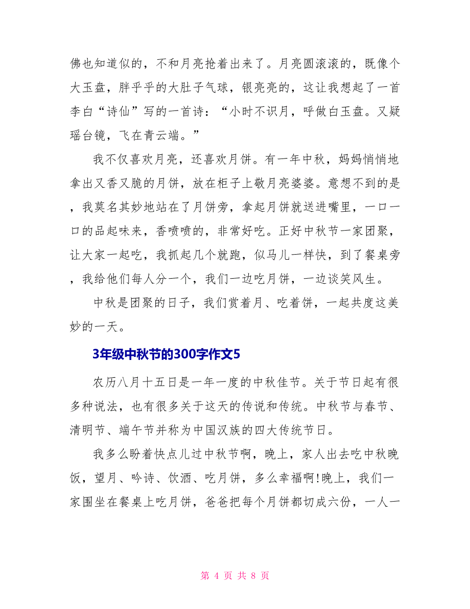 3年级中秋节的300字作文_第4页