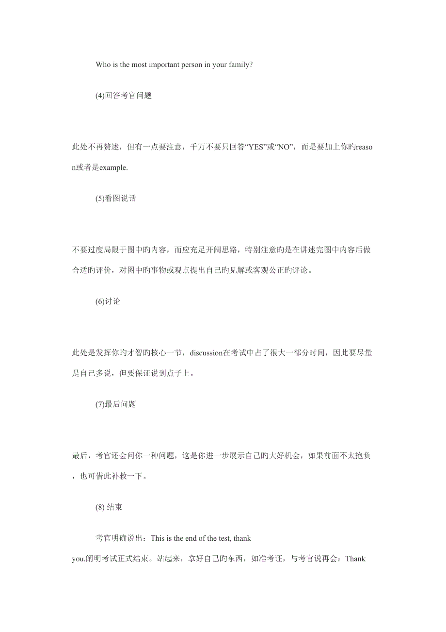 2022复试面试官教你考研复试英语如何备考_第3页