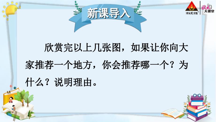 四年级语文上册习作：推荐一个好地方课件_第4页