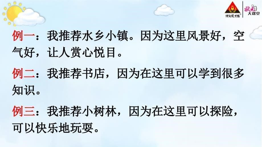 四年级语文上册习作：推荐一个好地方课件_第5页