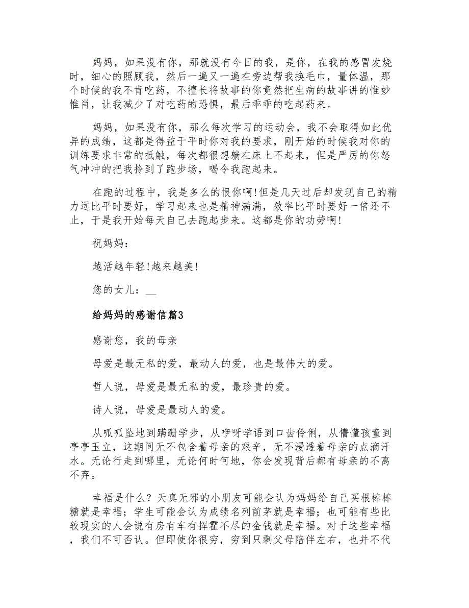 给妈妈的感谢信模板汇总六篇_第2页