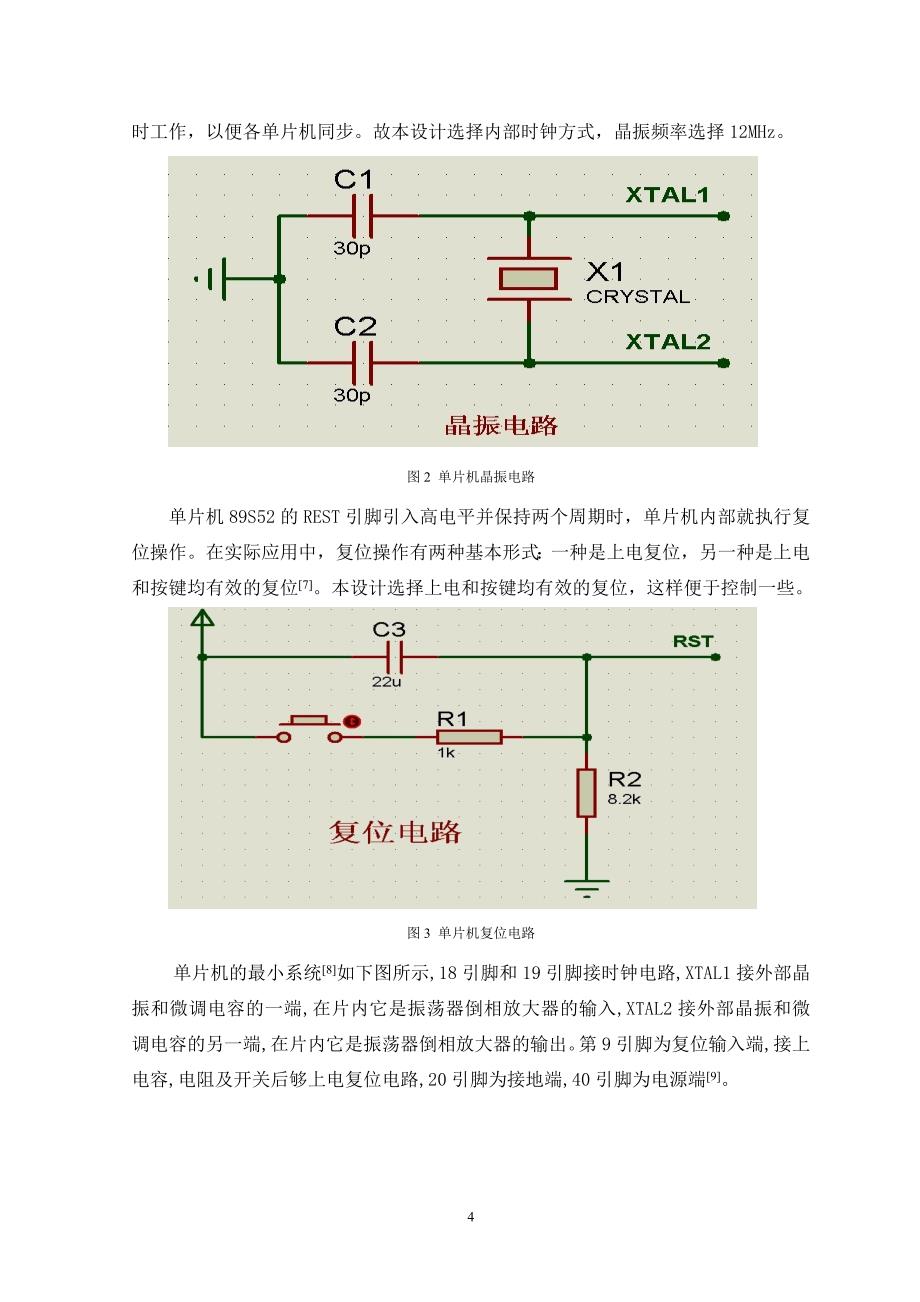 课程设计论文单片机的汉字显示控制系统_第4页