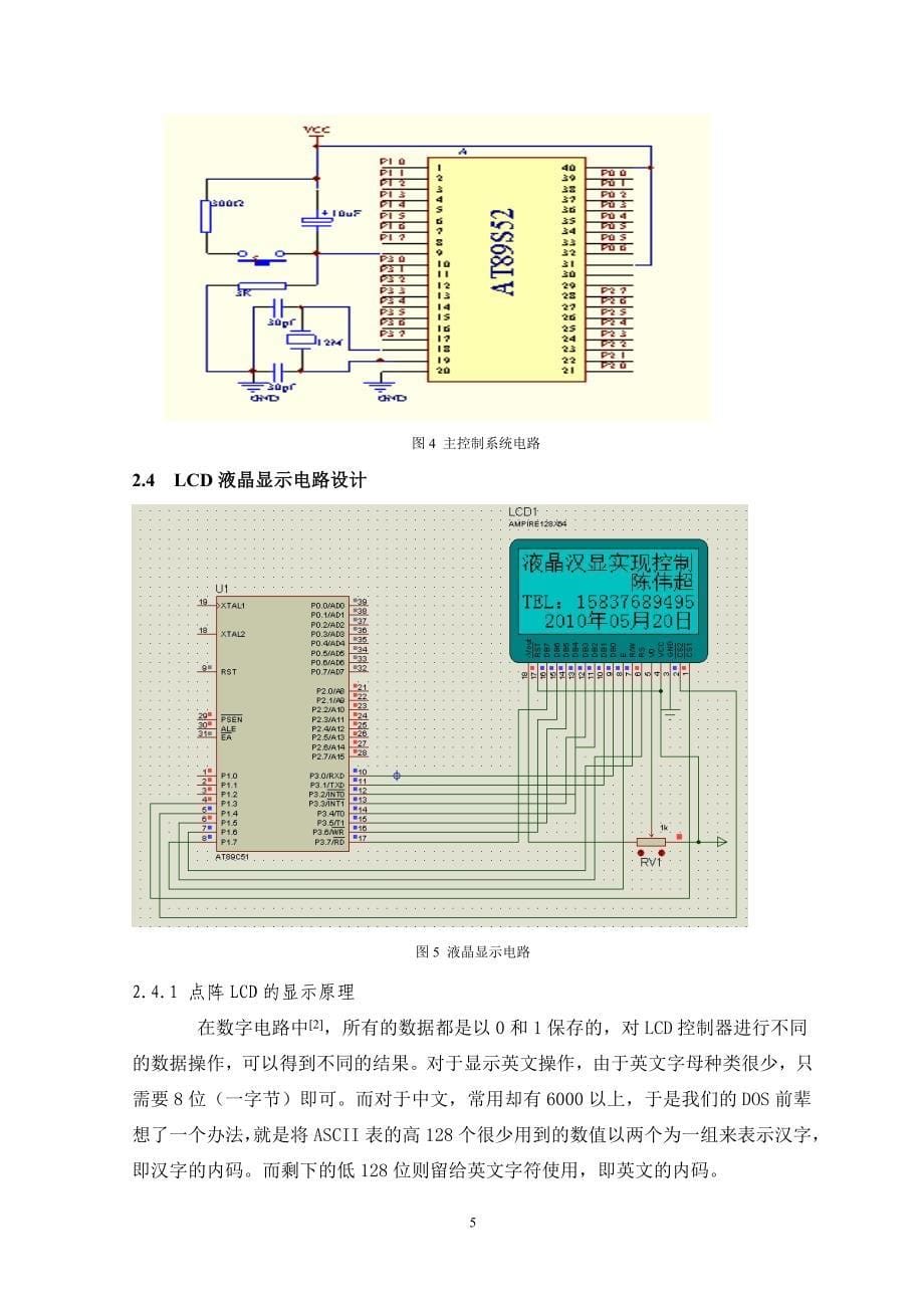 课程设计论文单片机的汉字显示控制系统_第5页