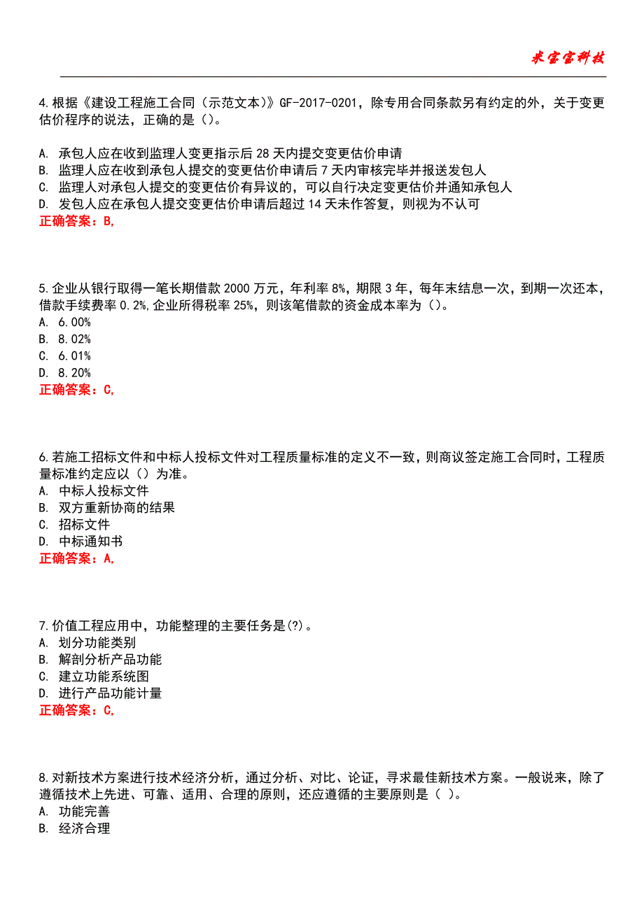 2022年一级建造师-建设工程经济考试题库_1_第2页