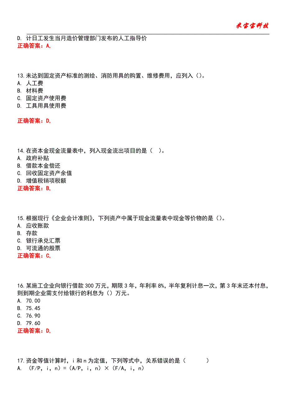 2022年一级建造师-建设工程经济考试题库_1_第4页