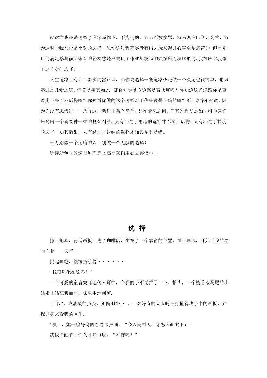 记叙文文体规范典型文章_第3页