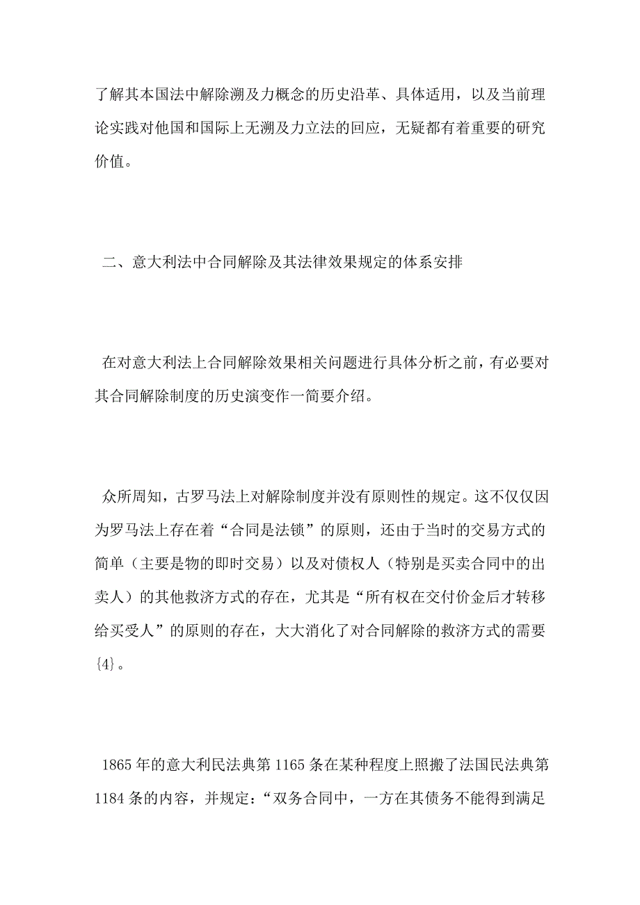 合同解除有无溯及力之争有待休矣-以意大利法为视角的再思考_第3页