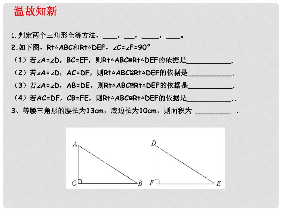 广东省河源市江东新区八年级数学下册 第一章 三角形的证明 1.2.2 直角三角形课件 （新版）北师大版_第2页