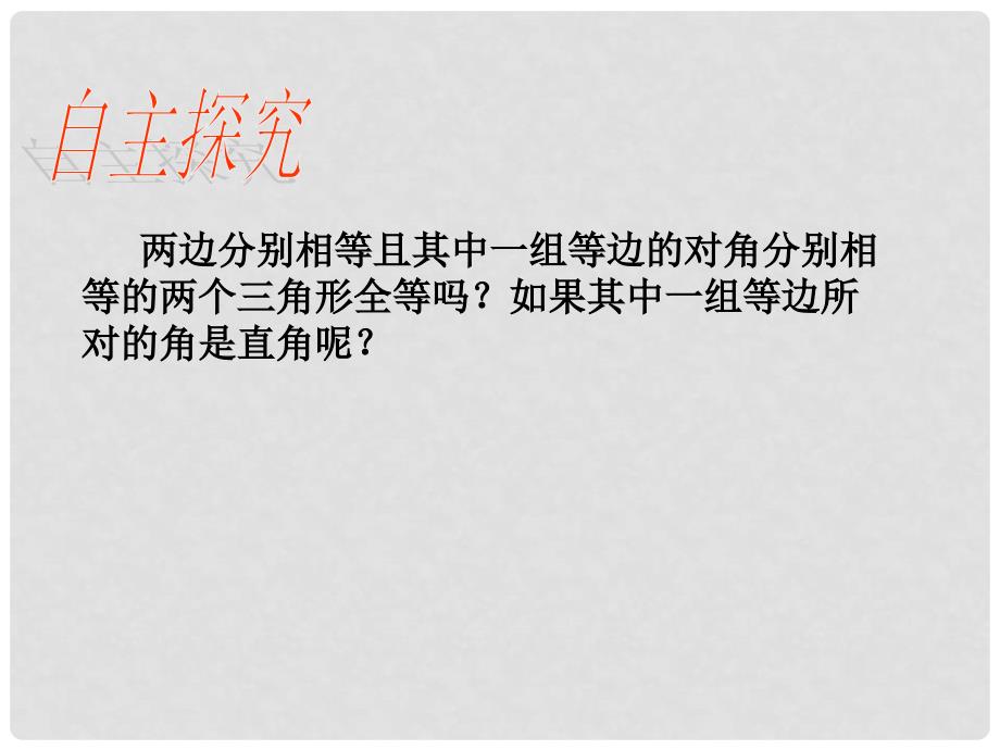 广东省河源市江东新区八年级数学下册 第一章 三角形的证明 1.2.2 直角三角形课件 （新版）北师大版_第3页