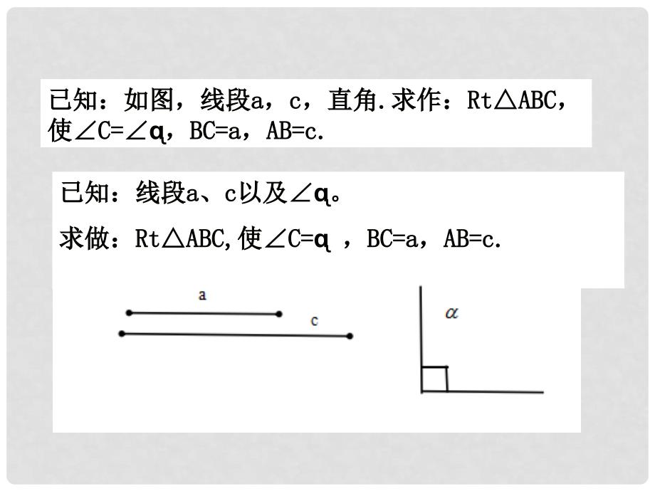 广东省河源市江东新区八年级数学下册 第一章 三角形的证明 1.2.2 直角三角形课件 （新版）北师大版_第4页