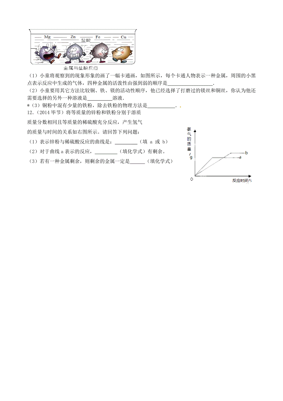 【最新资料】江苏省丹阳市九年级化学全册 5.1 金属的性质和利用第1课时导学案沪教版_第4页