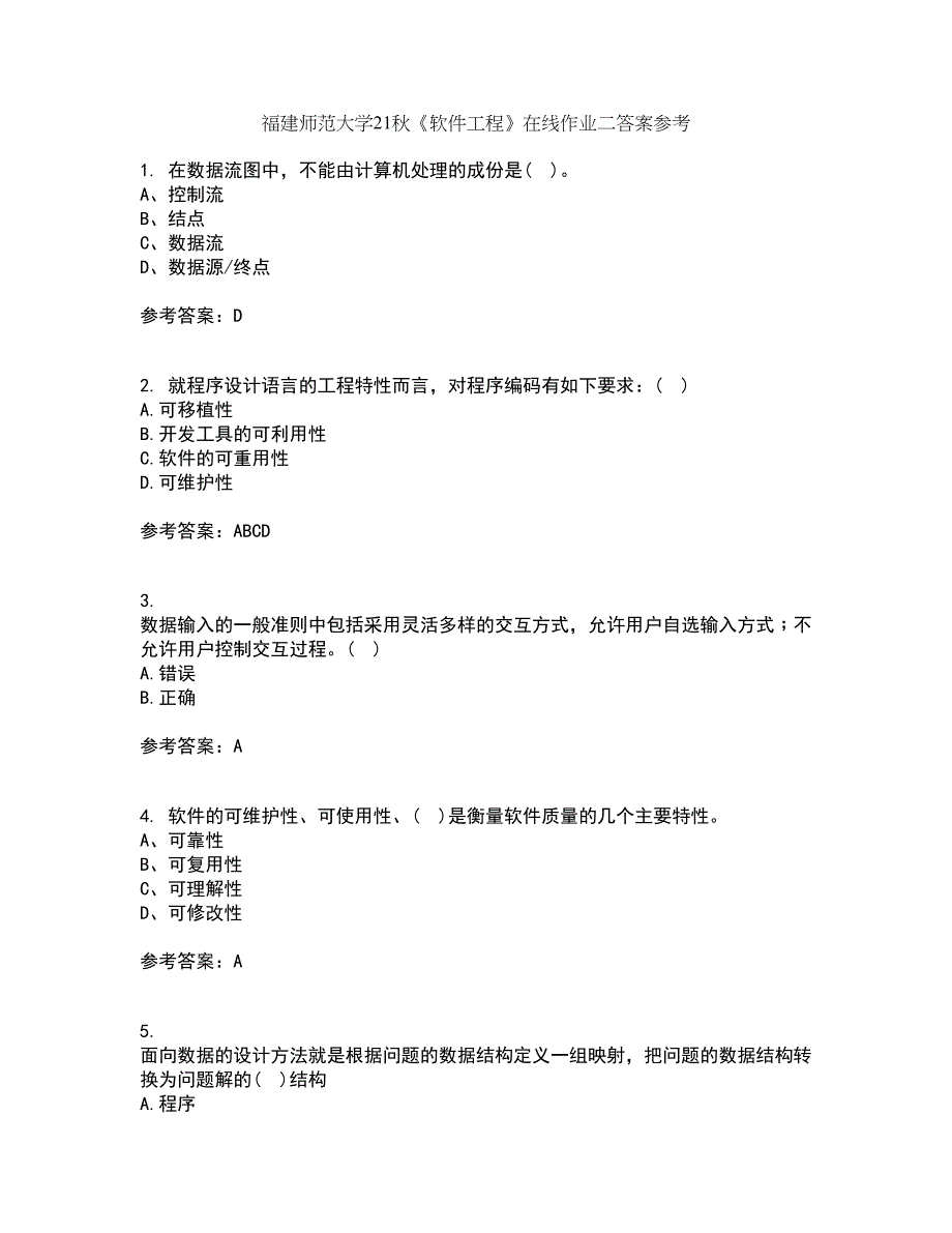 福建师范大学21秋《软件工程》在线作业二答案参考77_第1页