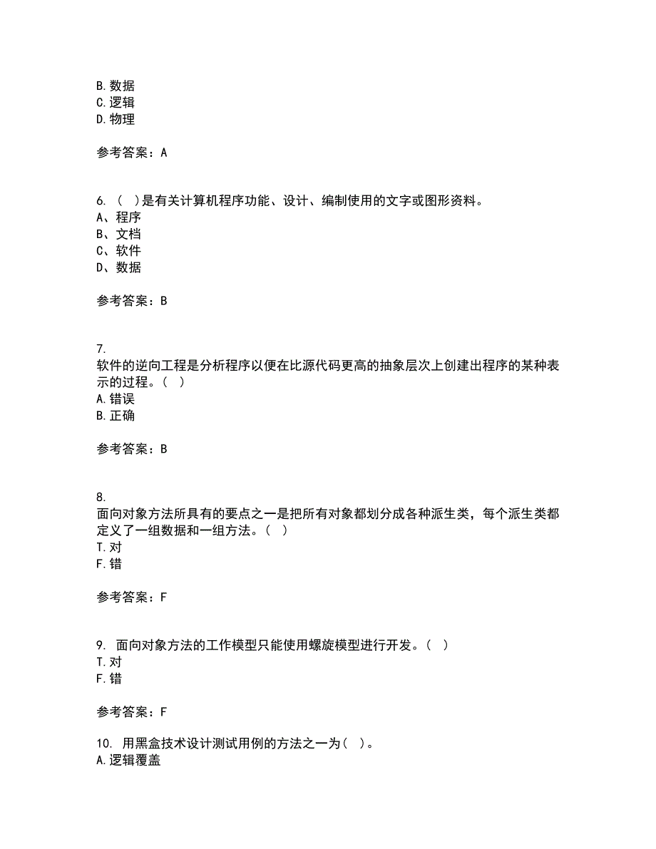 福建师范大学21秋《软件工程》在线作业二答案参考77_第2页