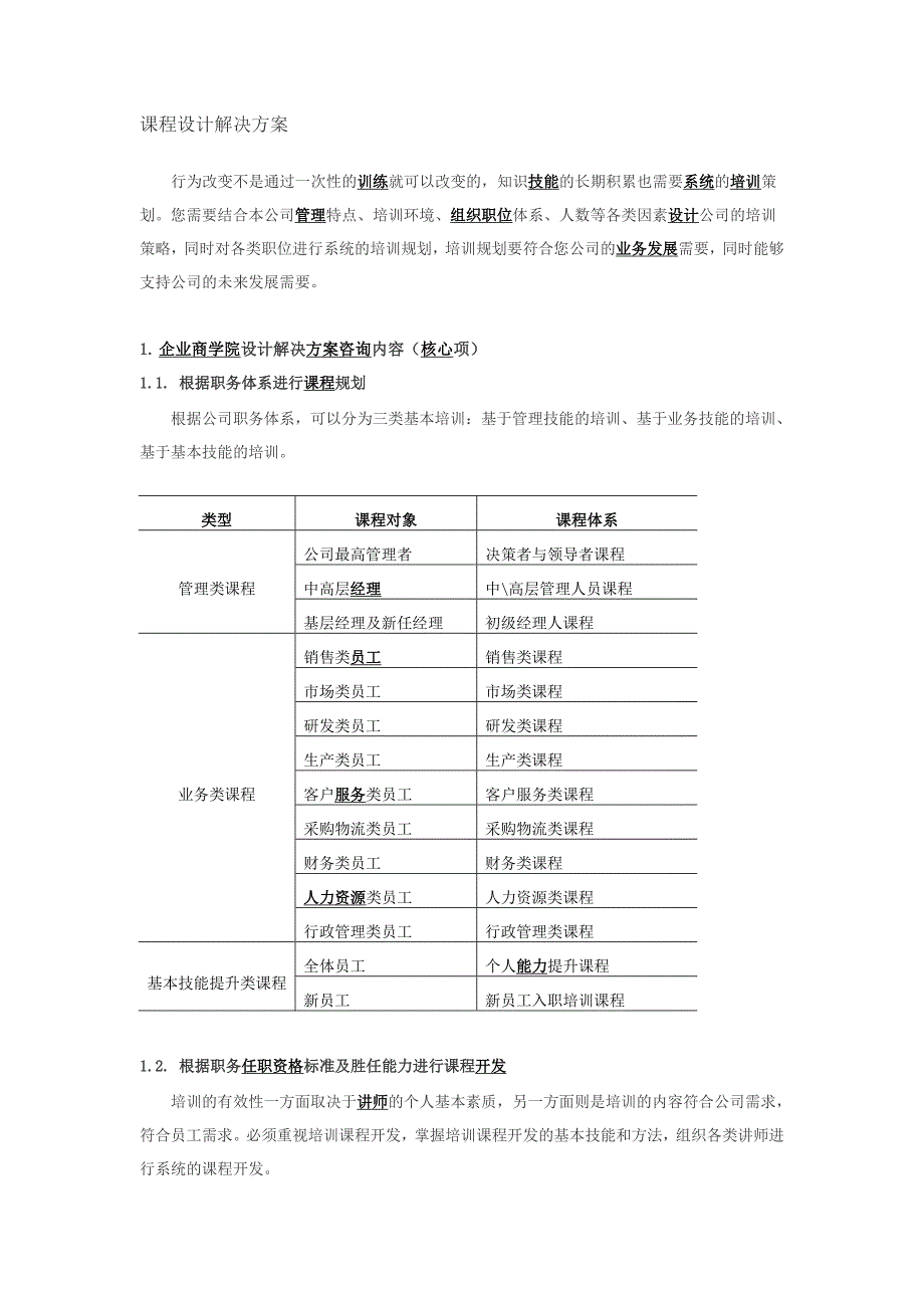 课程设计解决方案重要_第1页