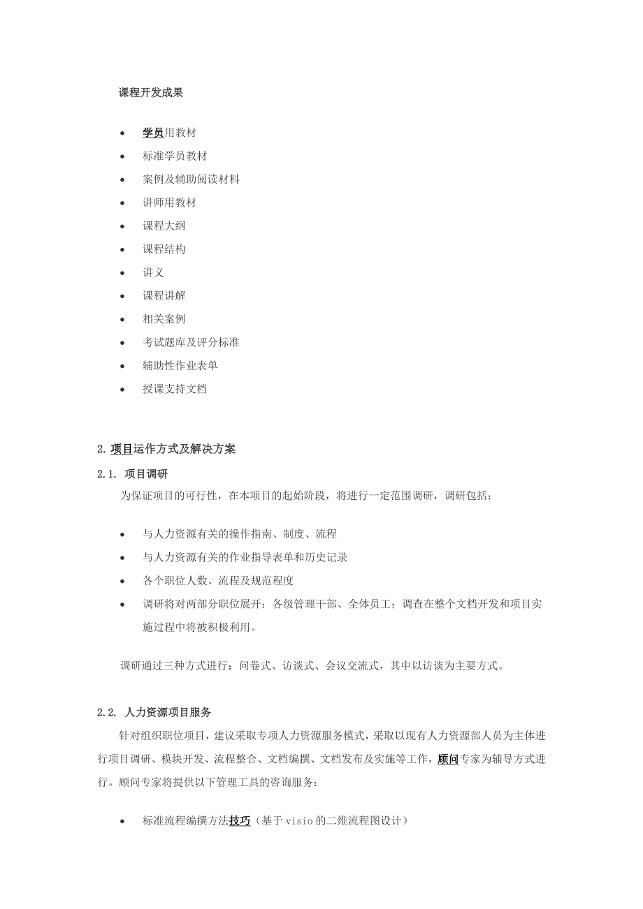 课程设计解决方案重要_第2页