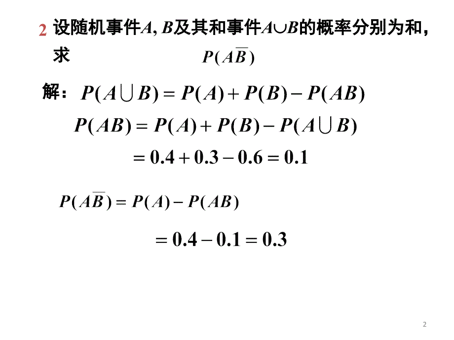 概率论与数理统计PPT课件第一章习题_第2页