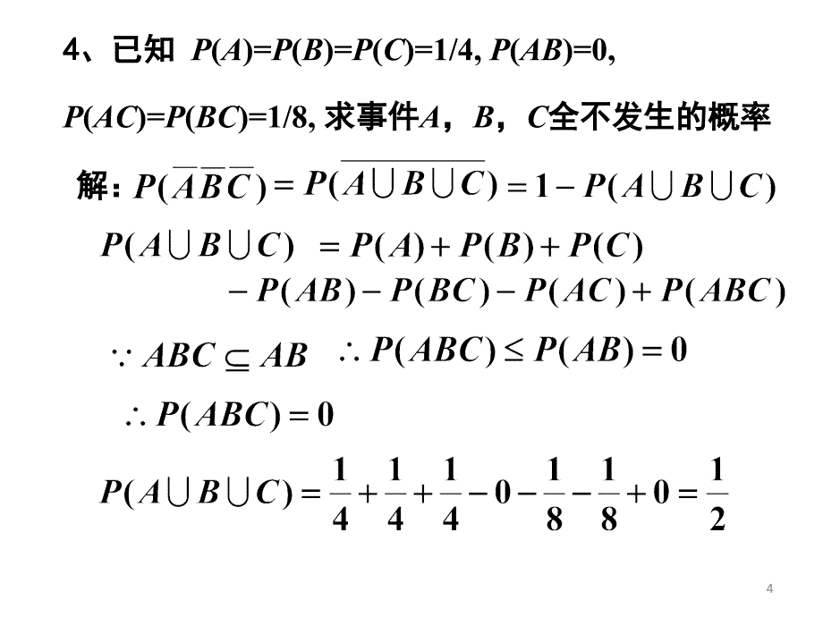 概率论与数理统计PPT课件第一章习题_第4页